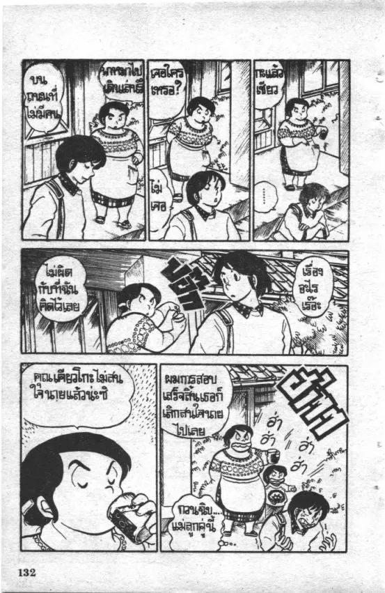 Maison Ikkoku - หน้า 4