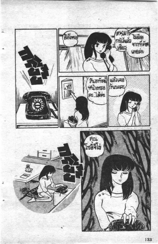 Maison Ikkoku - หน้า 5