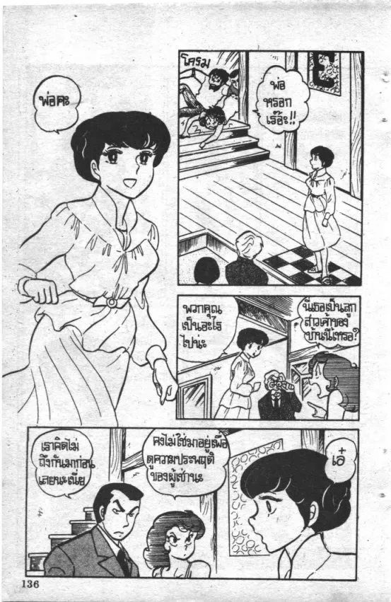 Maison Ikkoku - หน้า 8