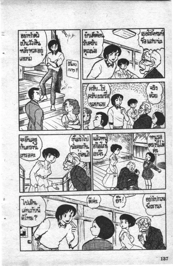 Maison Ikkoku - หน้า 9