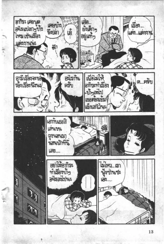 Maison Ikkoku - หน้า 13