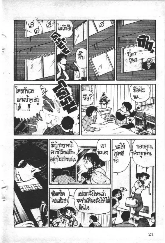 Maison Ikkoku - หน้า 21