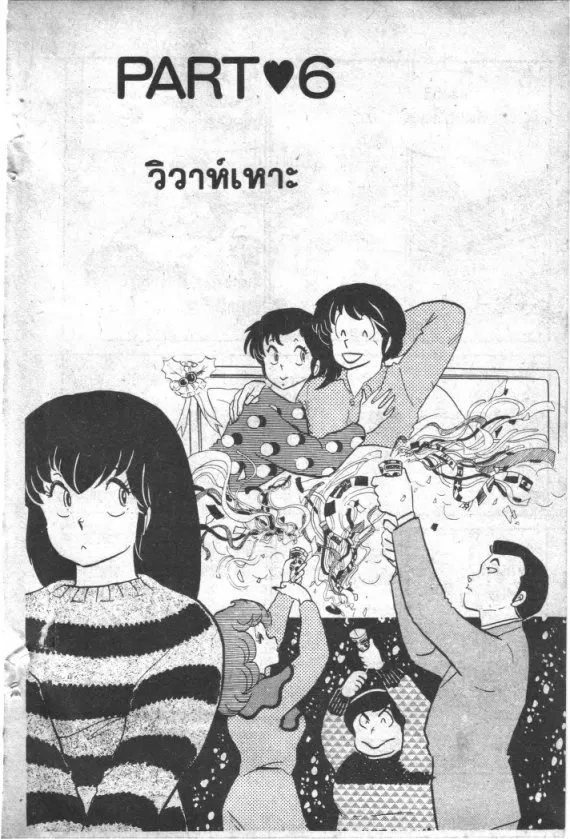 Maison Ikkoku - หน้า 3