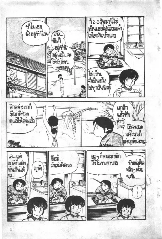 Maison Ikkoku - หน้า 4