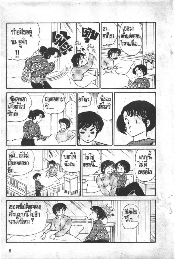 Maison Ikkoku - หน้า 6