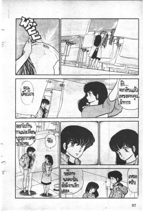 Maison Ikkoku - หน้า 11