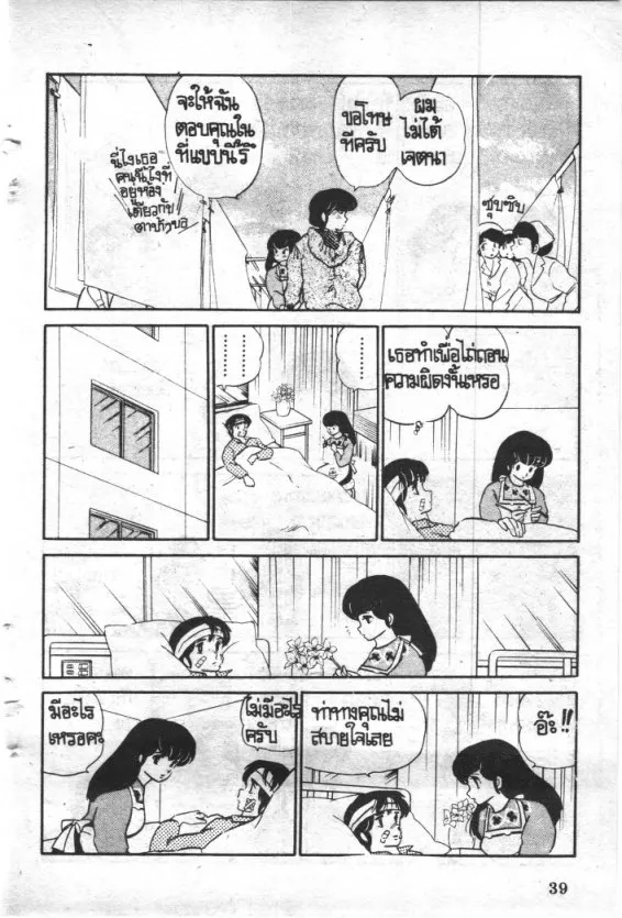 Maison Ikkoku - หน้า 13