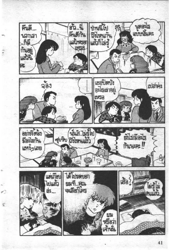 Maison Ikkoku - หน้า 15