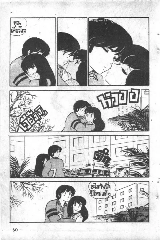 Maison Ikkoku - หน้า 24