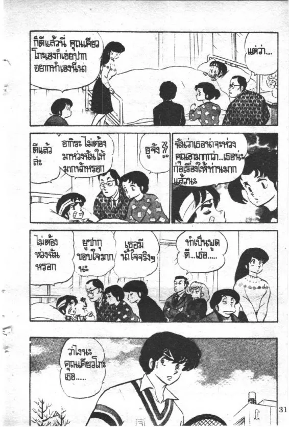 Maison Ikkoku - หน้า 5