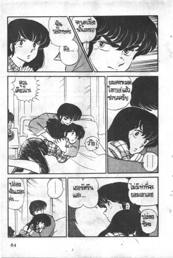 Maison Ikkoku - หน้า 10