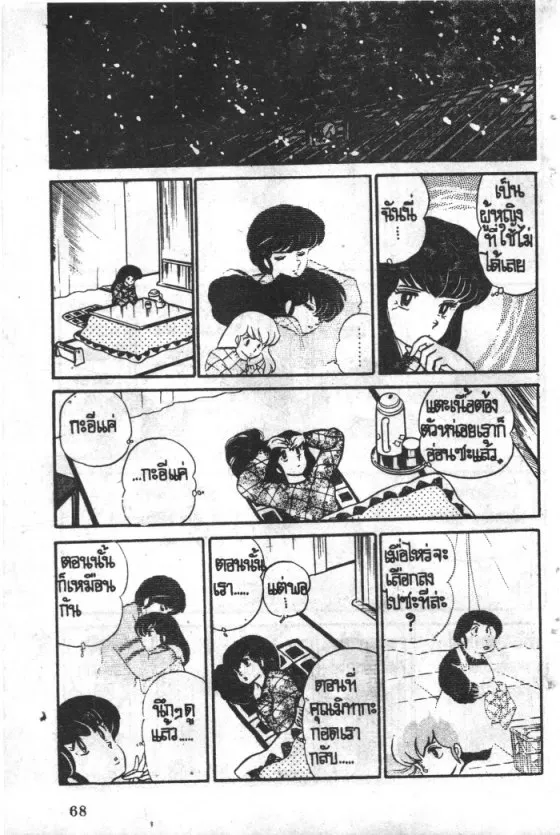 Maison Ikkoku - หน้า 14