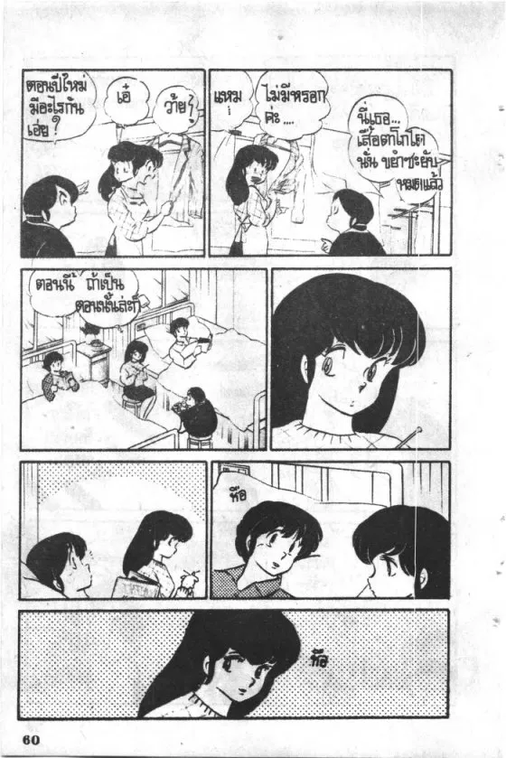 Maison Ikkoku - หน้า 6