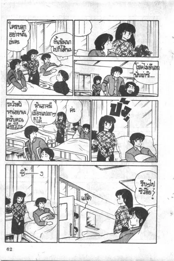 Maison Ikkoku - หน้า 8