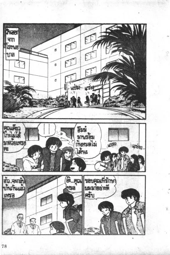 Maison Ikkoku - หน้า 1