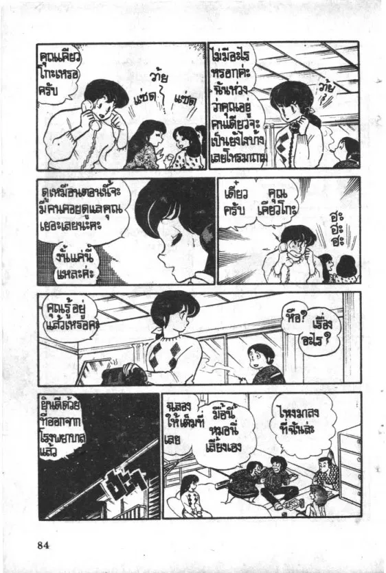 Maison Ikkoku - หน้า 7