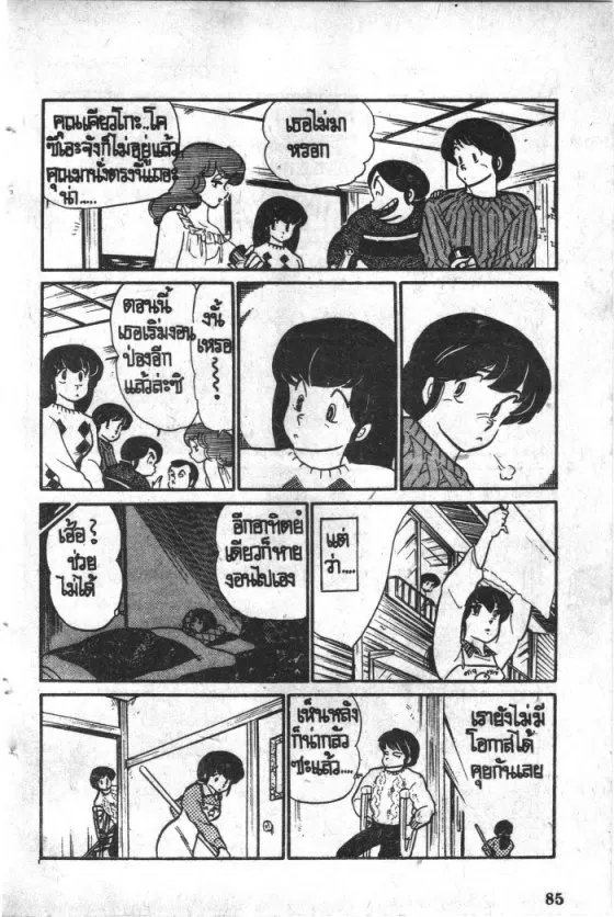 Maison Ikkoku - หน้า 8