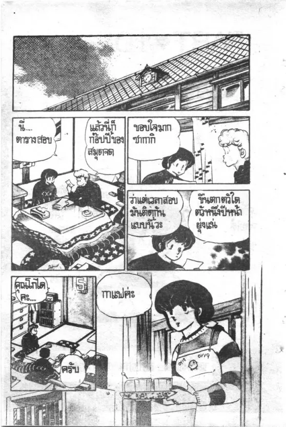 Maison Ikkoku - หน้า 1