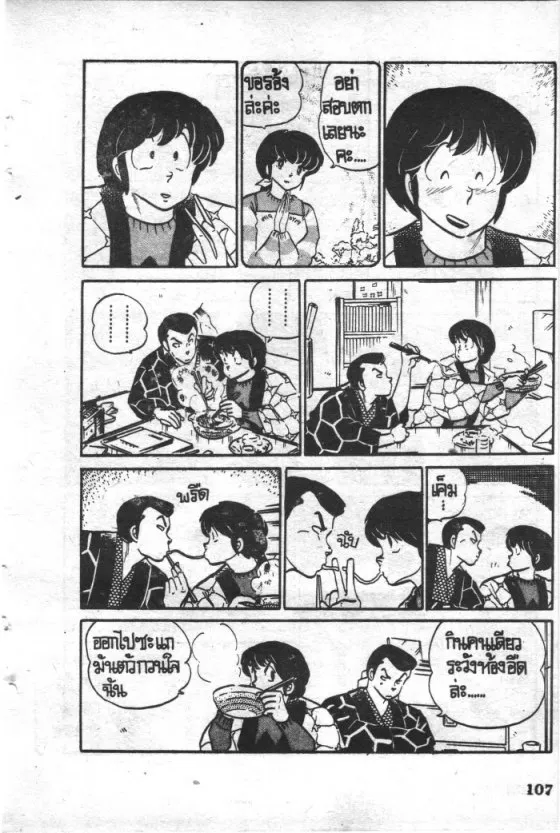 Maison Ikkoku - หน้า 10