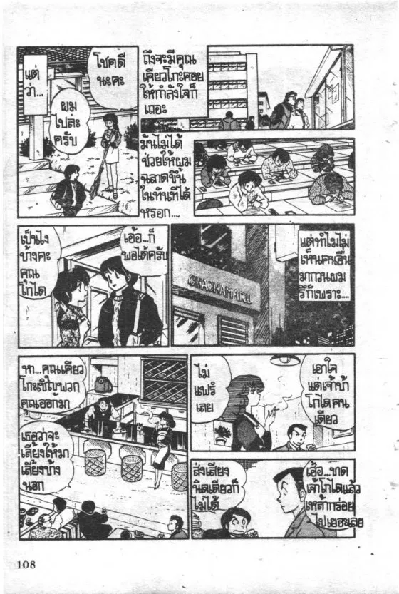 Maison Ikkoku - หน้า 11