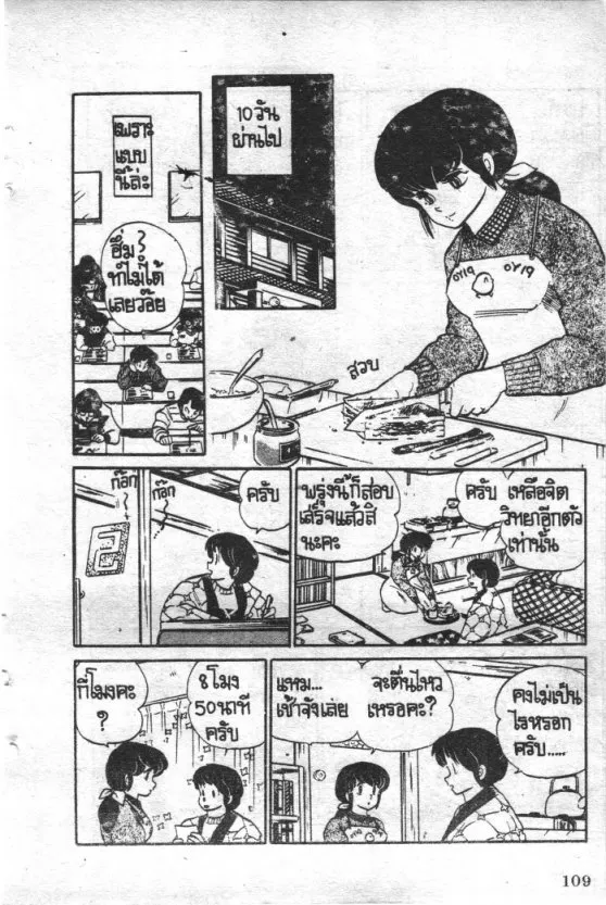 Maison Ikkoku - หน้า 12