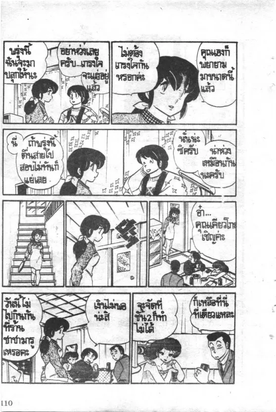 Maison Ikkoku - หน้า 13