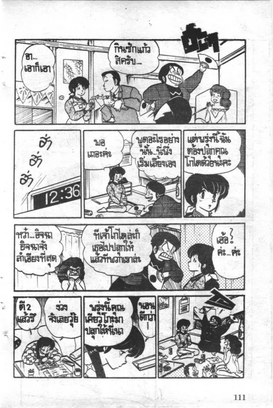 Maison Ikkoku - หน้า 14