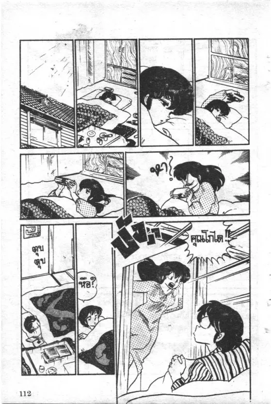 Maison Ikkoku - หน้า 15