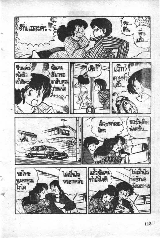 Maison Ikkoku - หน้า 16