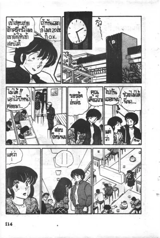 Maison Ikkoku - หน้า 17