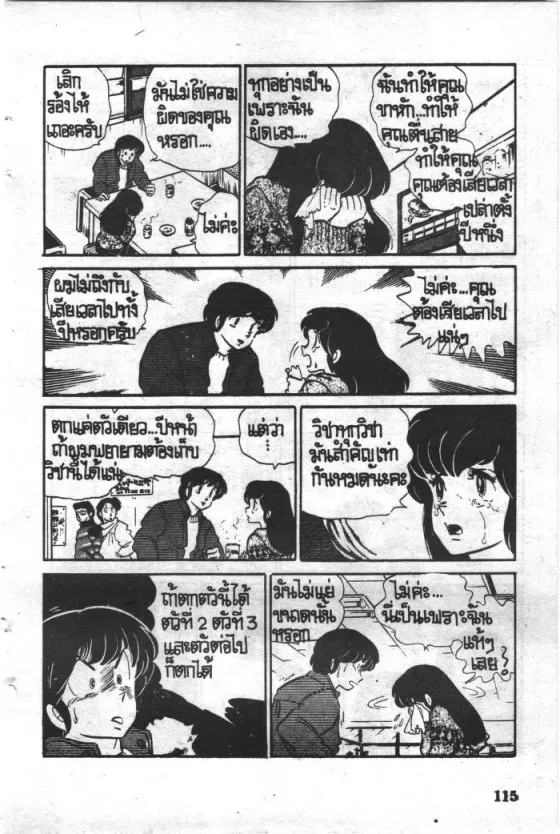 Maison Ikkoku - หน้า 18