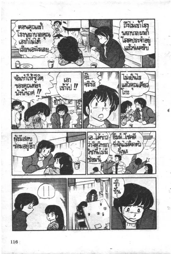 Maison Ikkoku - หน้า 19