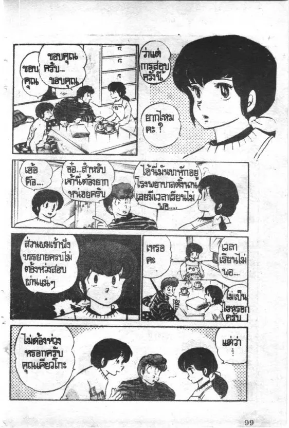 Maison Ikkoku - หน้า 2