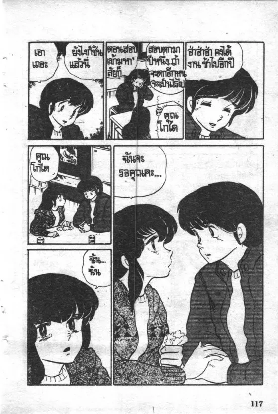 Maison Ikkoku - หน้า 20