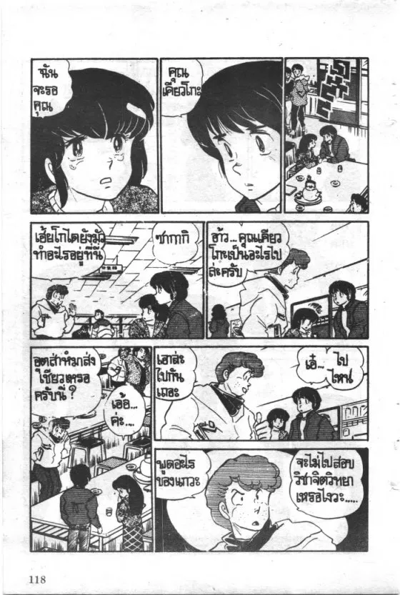 Maison Ikkoku - หน้า 21