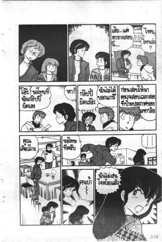 Maison Ikkoku - หน้า 22