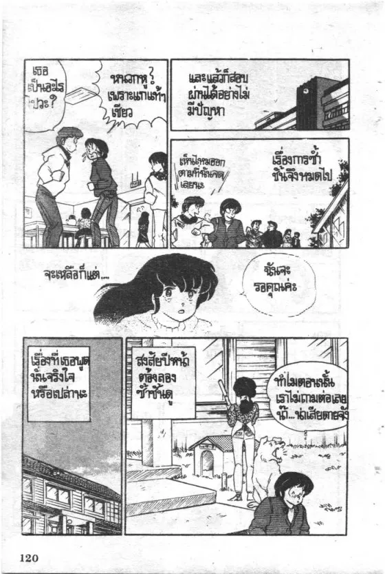 Maison Ikkoku - หน้า 23