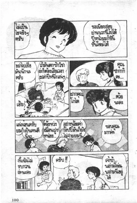 Maison Ikkoku - หน้า 3