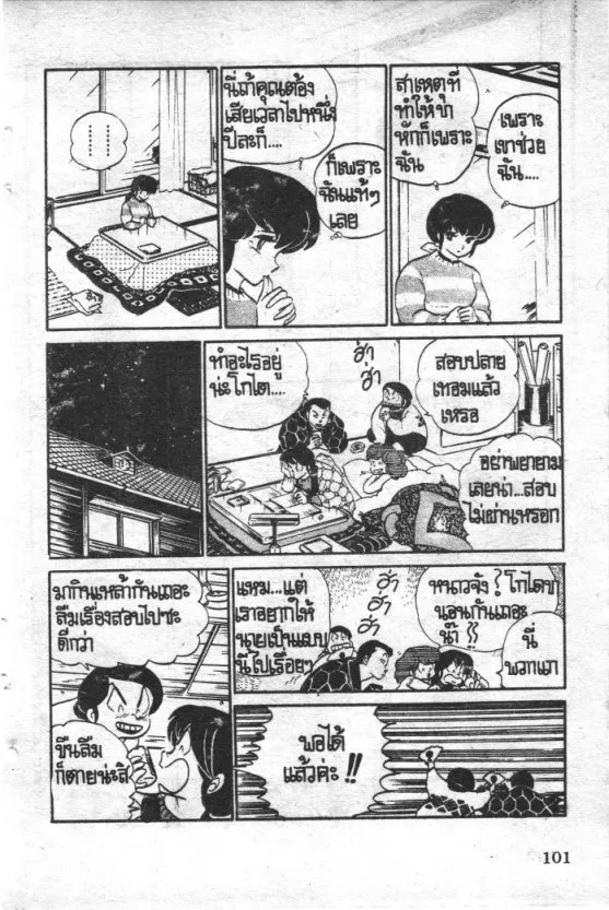 Maison Ikkoku - หน้า 4