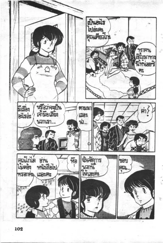 Maison Ikkoku - หน้า 5