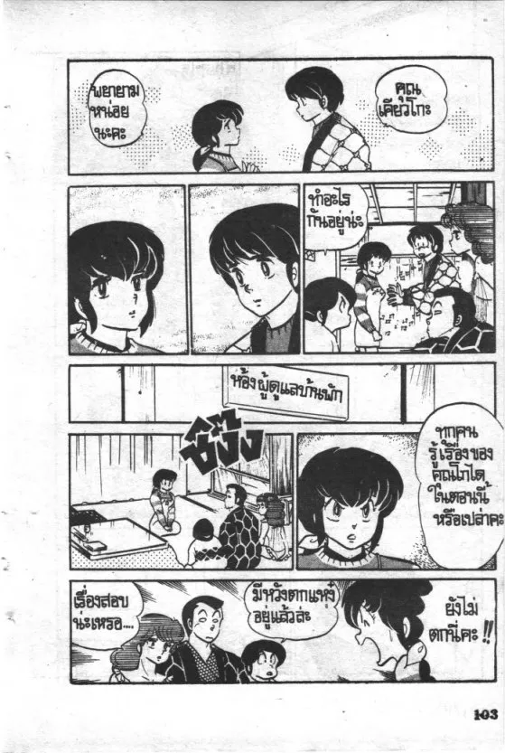 Maison Ikkoku - หน้า 6