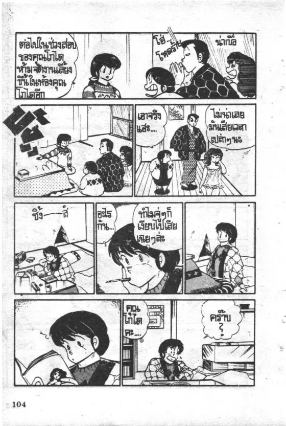 Maison Ikkoku - หน้า 7