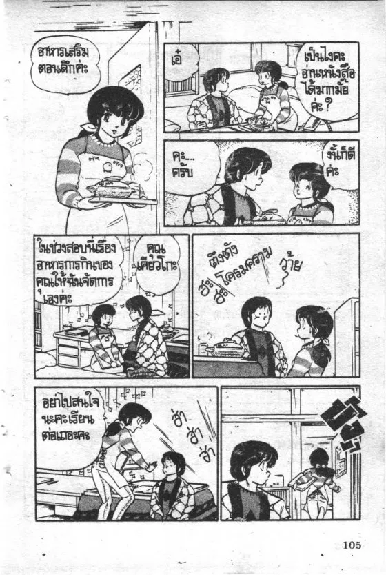 Maison Ikkoku - หน้า 8