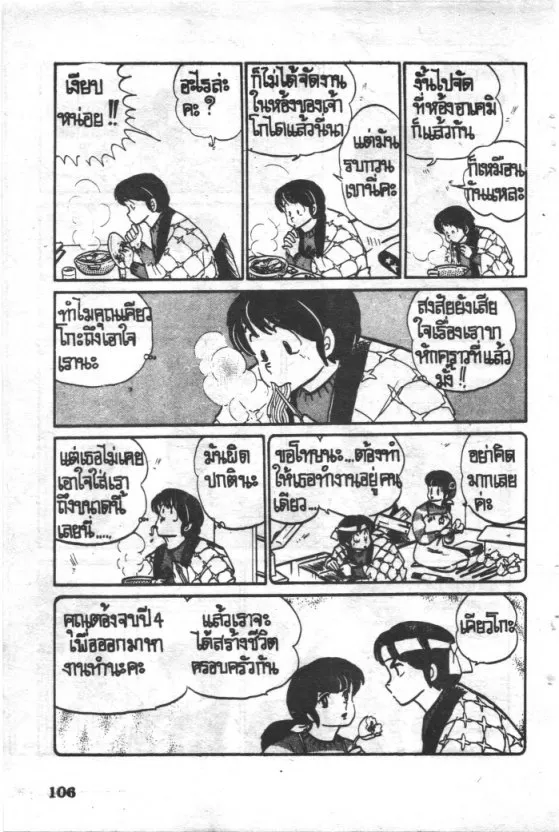 Maison Ikkoku - หน้า 9