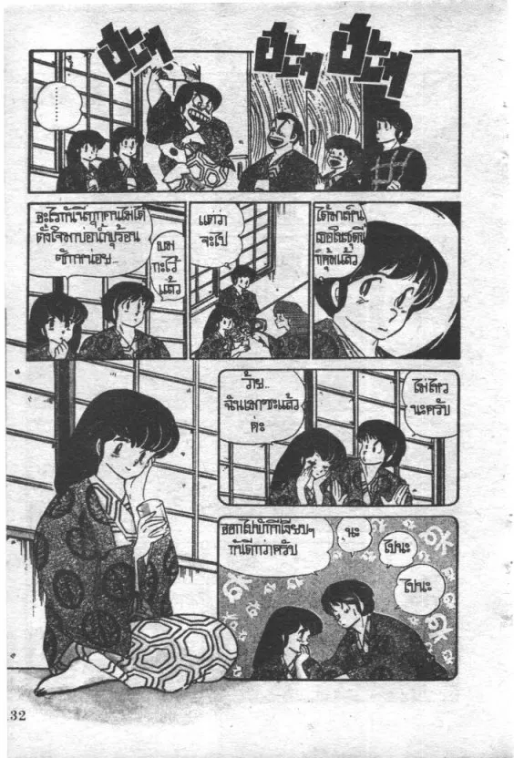 Maison Ikkoku - หน้า 11