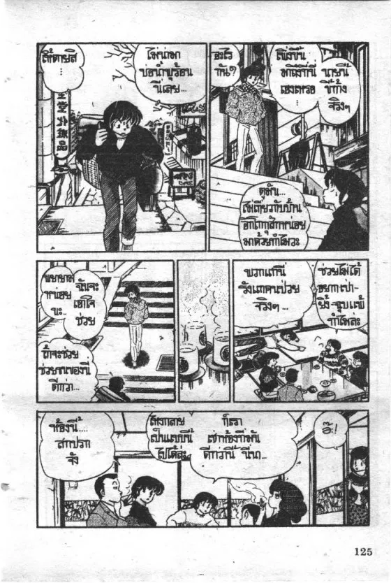 Maison Ikkoku - หน้า 4