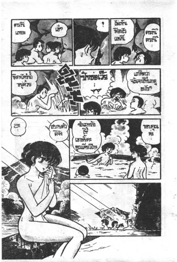 Maison Ikkoku - หน้า 7