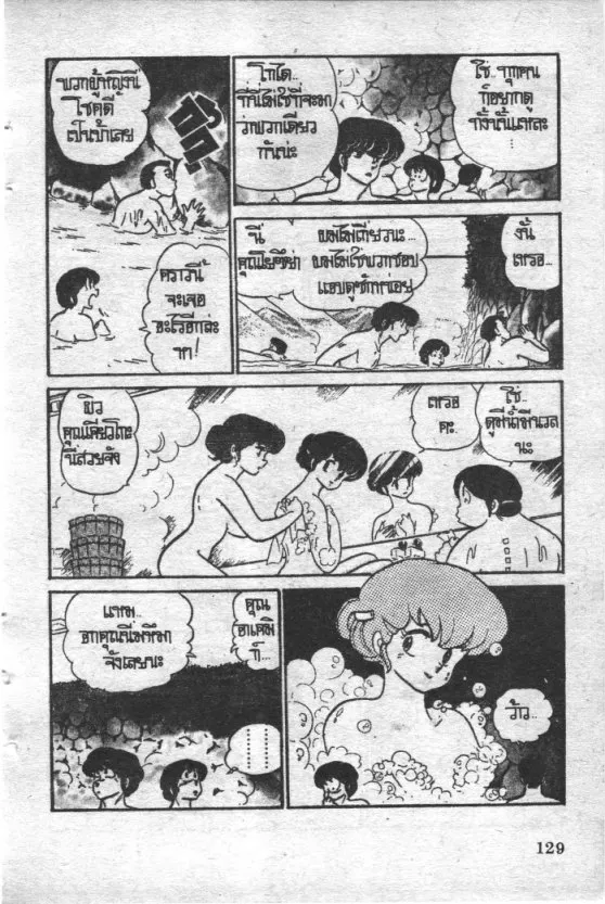 Maison Ikkoku - หน้า 8