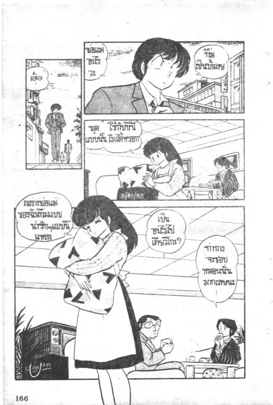 Maison Ikkoku - หน้า 23