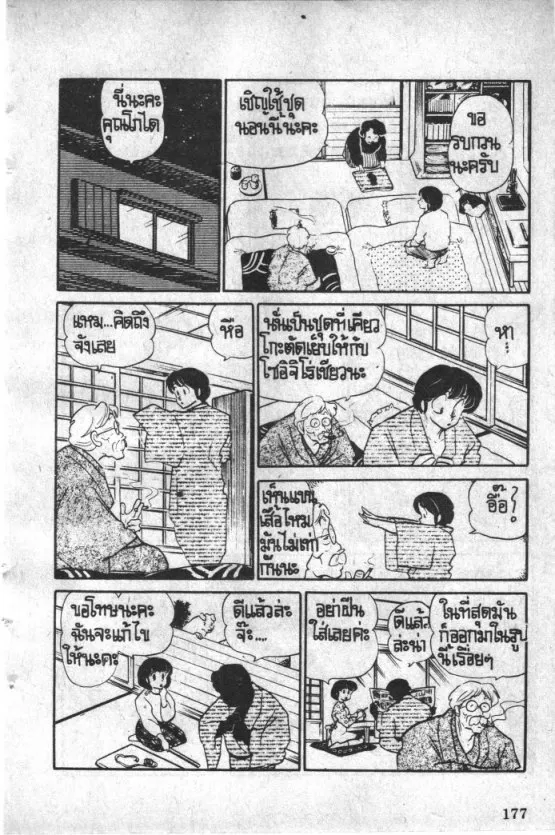 Maison Ikkoku - หน้า 10